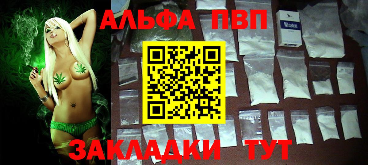 Альфа ПВП кристаллы Мончегорск