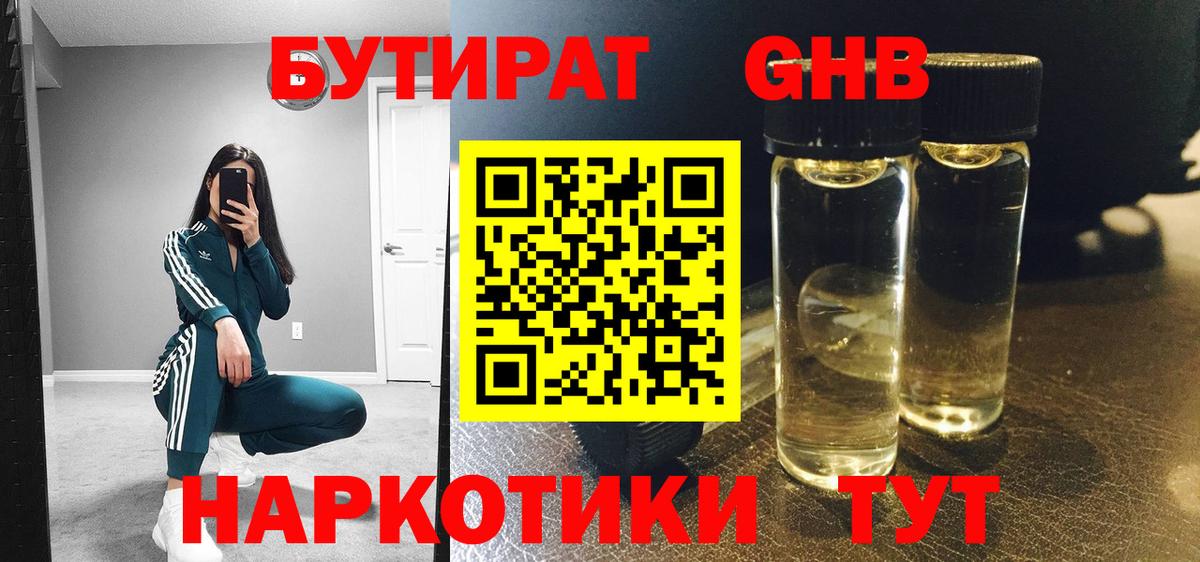 БУТИРАТ  Вход с VPN  Мончегорск  БУТИРАТ GHB 