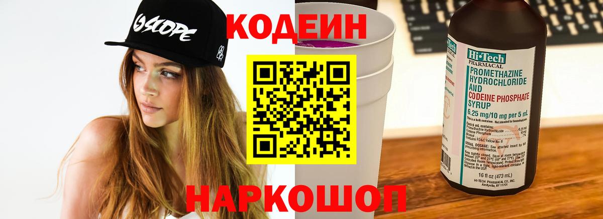 Кодеин напиток Lean (лин) Мончегорск