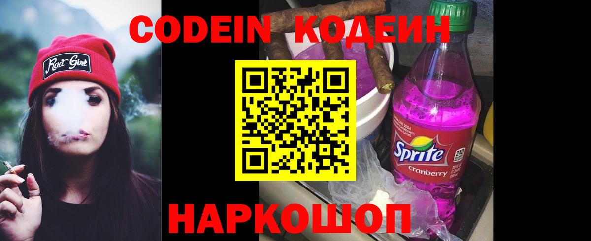 Мончегорск  Codein Purple Drank  Вход с VPN 