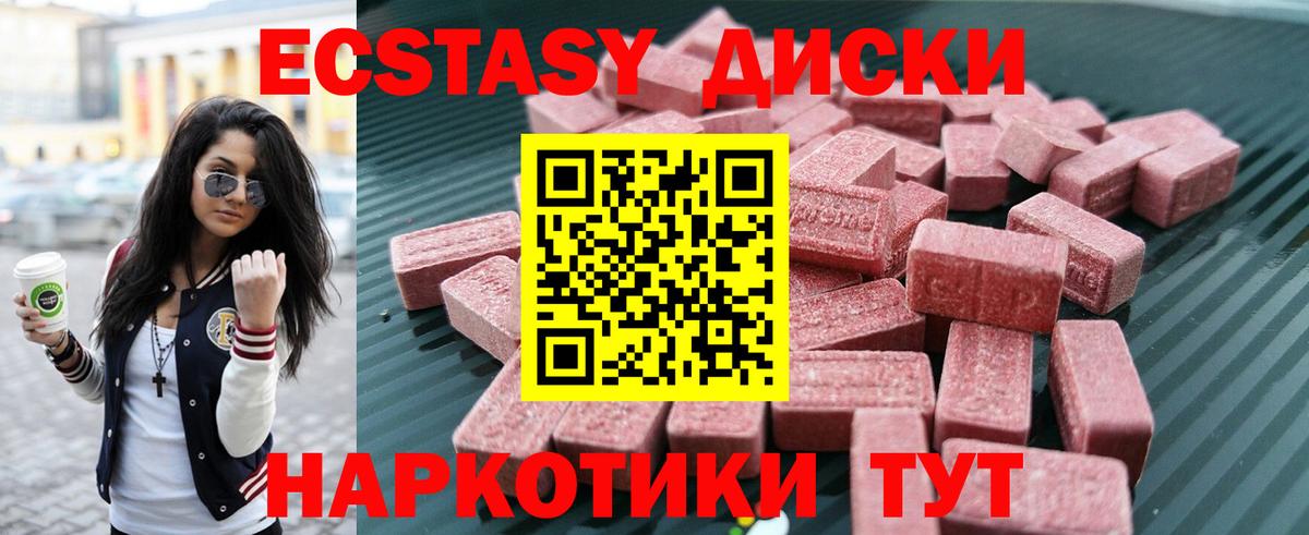 Экстази 280мг Мончегорск