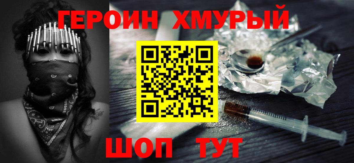 ГЕРОИН Афган  Вход с VPN  Мончегорск 